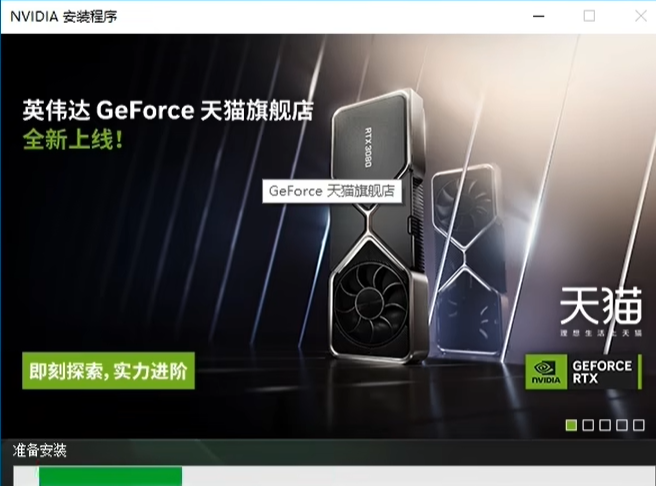 英伟达显卡驱动怎么下载安装？NVIDIA显卡驱动下载安装教程