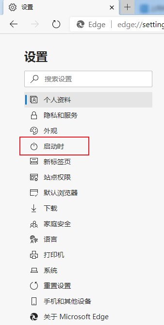 Edge浏览器怎么设置启动时自动打开上次未关闭页面？