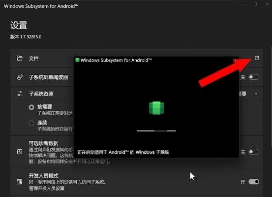 win11安卓子系统老是闪退怎么办？(图文教程)