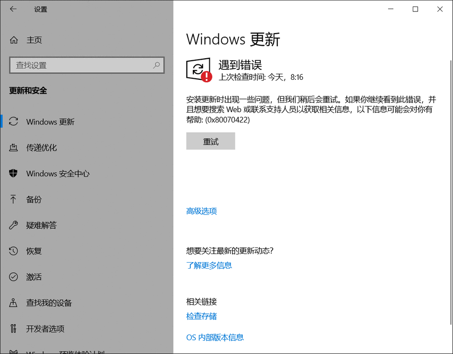 小米笔记本Win10如何关闭系统自动更新？