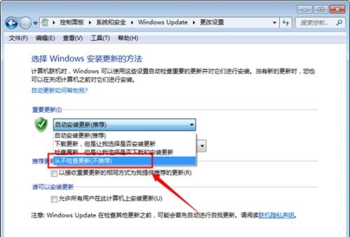 win7怎么关闭系统自动更新？win7关闭自动更新教程