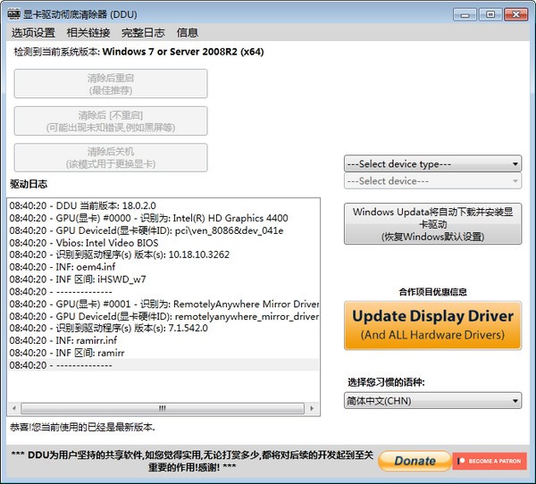 Display Driver Uninstaller(DDU) V18.0.6.7 最新版