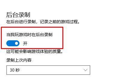 Window10录屏win+G按不出来怎么办？Win10录屏快捷键按了没反应