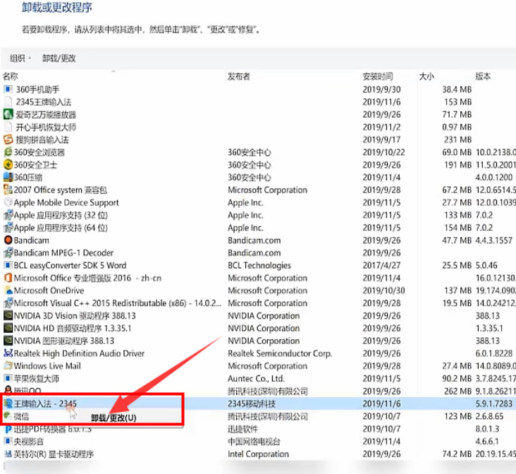 Win10系统如何彻底删除2345王牌输入法？