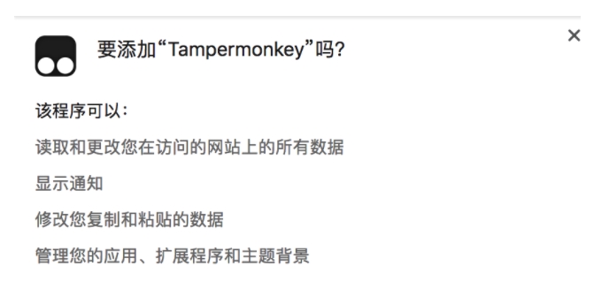 Tampermonkey(油猴插件)