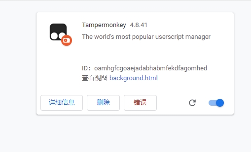 Tampermonkey(油猴插件)