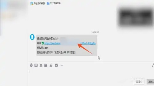 百度网盘电脑版怎么打开别人分享的链接？