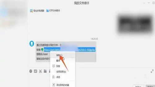 百度网盘电脑版怎么打开别人分享的链接？