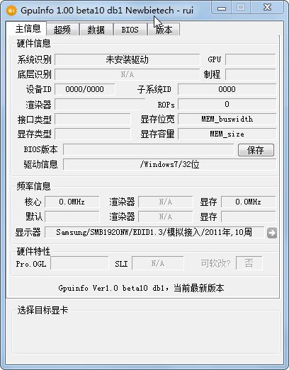 GPUinfo(显卡信息检测工具)