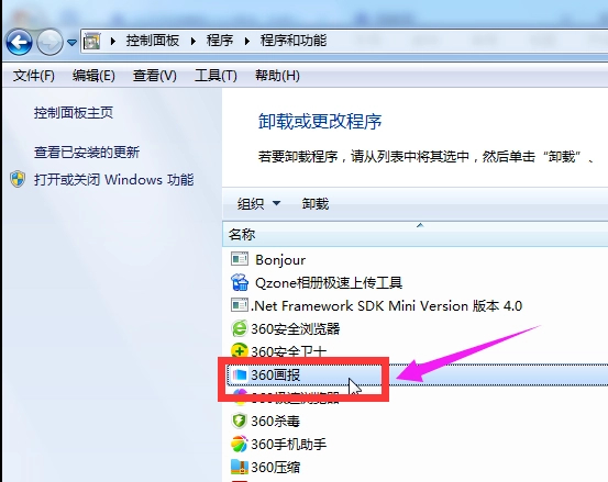 360画报怎么彻底关闭？360画报彻底删除卸载方法