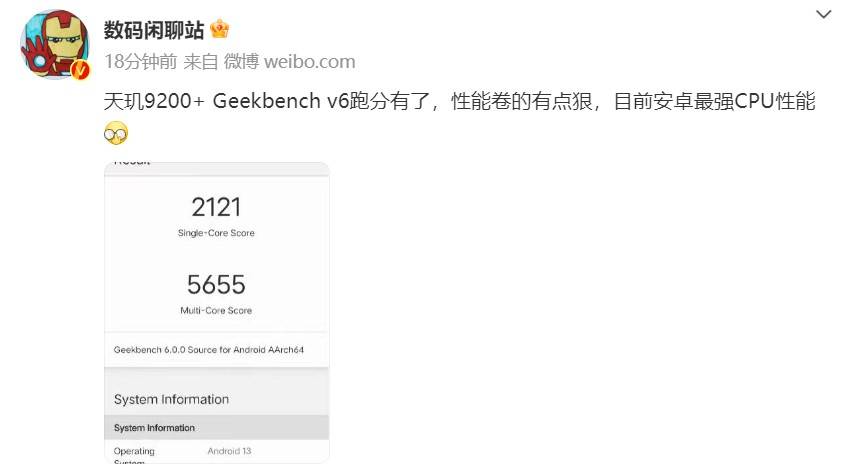 最强安卓手机CPU性能！天玑9200+ GeekBench跑分安卓第一！