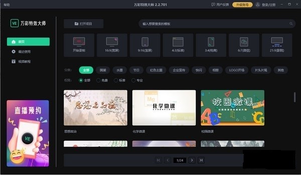 万彩特效大师 V2.3.500 免费版