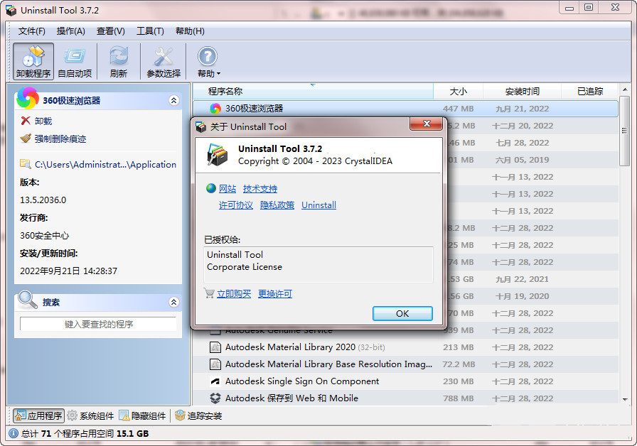 Uninstall Tool(专业卸载工具) V3.7.2.5702 中文绿色版