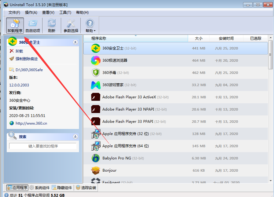 Uninstall Tool(专业卸载工具) V3.7.2.5702 中文绿色版