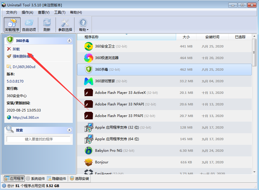 Uninstall Tool(专业卸载工具) V3.7.2.5702 中文绿色版