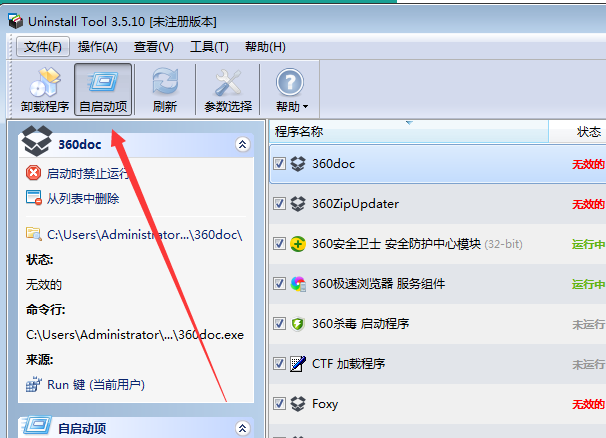 Uninstall Tool(专业卸载工具) V3.7.2.5702 中文绿色版