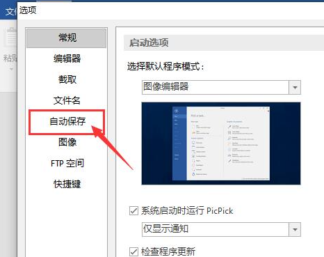 picpick截图后怎么保存？picpick截图后保存方法