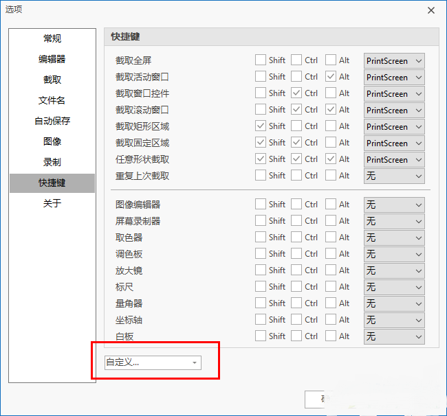 PicPick自定义快捷键怎么设置？PicPick自定义快捷键设置方法