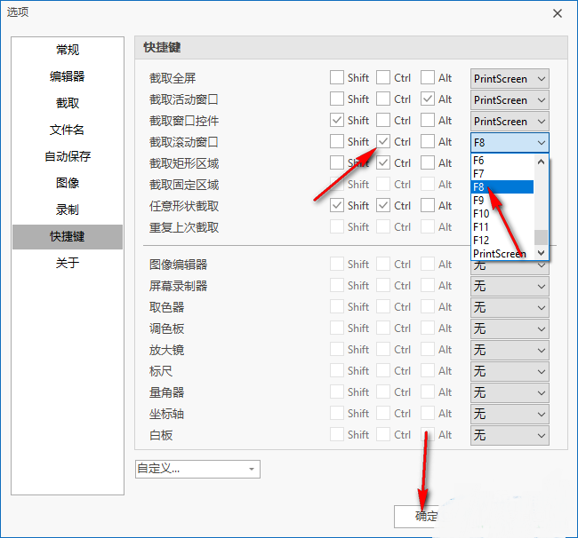 PicPick自定义快捷键怎么设置？PicPick自定义快捷键设置方法