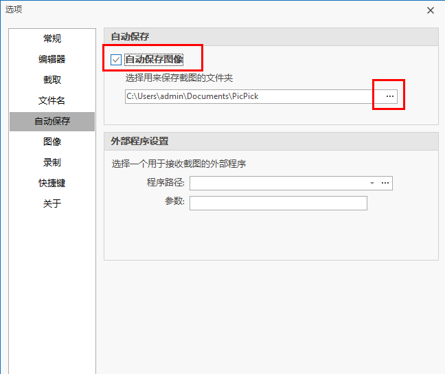 PicPick怎么设置自动保存图像?PicPick设置自动保存图像方法