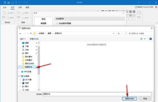 PicPick怎么设置自动保存图像?PicPick设置自动保存图像方法