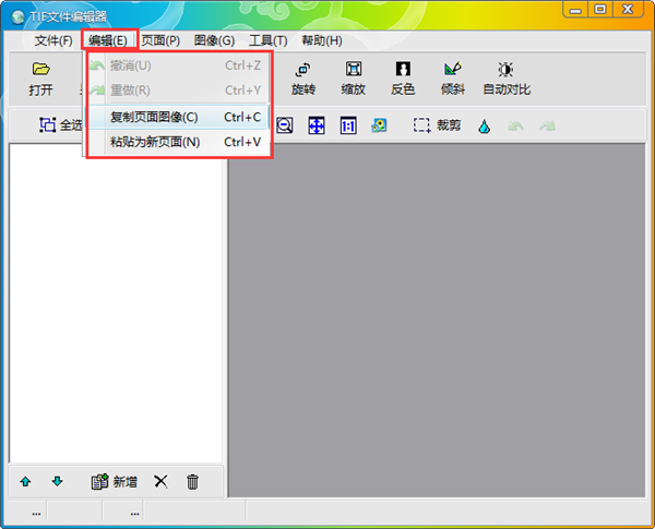 TIF文件编辑器