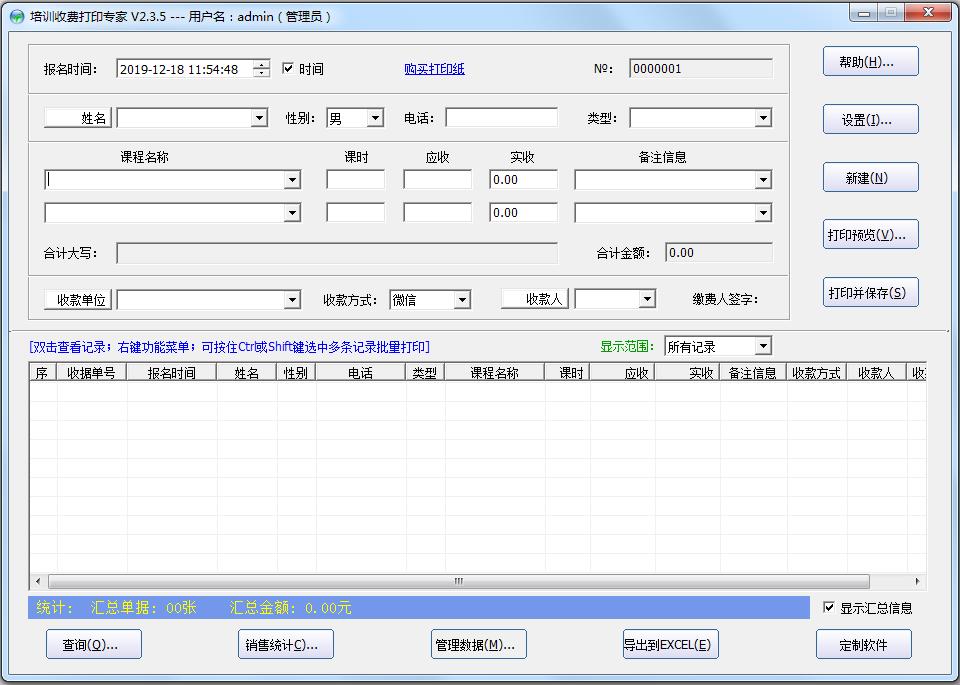 培训收费打印专家