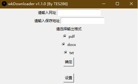 WkDownloader（文库下载器）