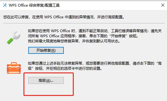 wps占用内存过大怎么解决?wps占用内存过大解决方法