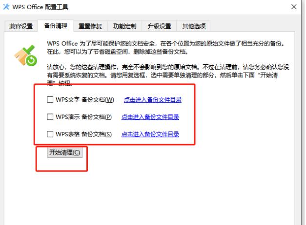 wps占用内存过大怎么解决?wps占用内存过大解决方法