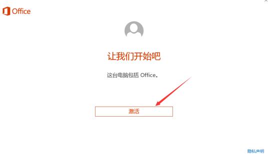 如何激活预装的office？新电脑office怎么激活？