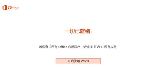 如何激活预装的office？新电脑office怎么激活？