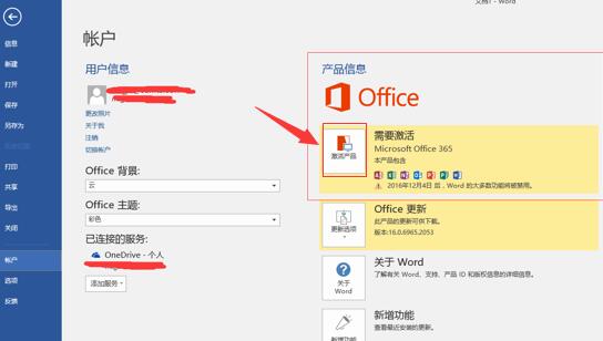 如何激活预装的office？新电脑office怎么激活？