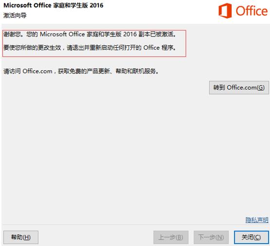 如何激活预装的office？新电脑office怎么激活？