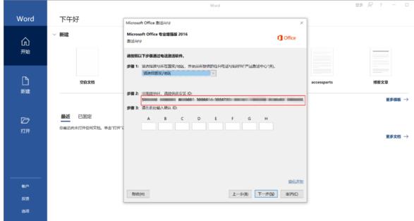 Office2021/2019电脑版离线激活的方法教程 