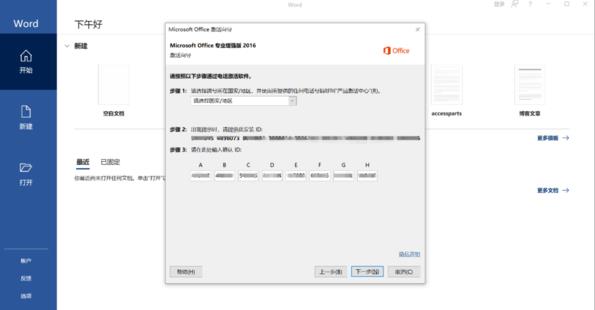 Office2021/2019电脑版离线激活的方法教程 