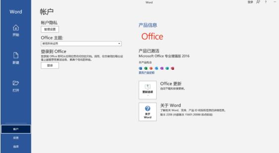 Office2021/2019电脑版离线激活的方法教程 