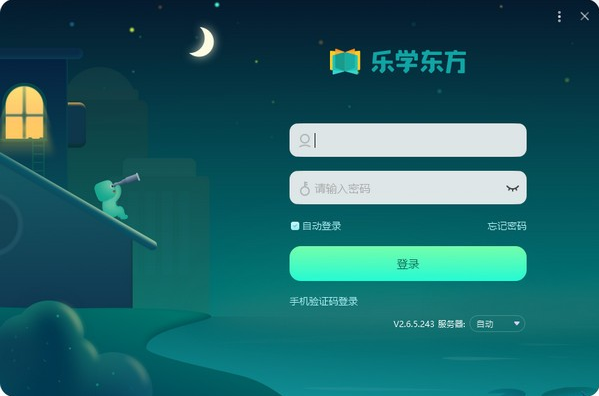 乐学东方 V2.17.0 最新版