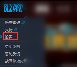 如何更改暴雪战网语言及其游戏语言？暴雪战网怎么切换语言教程