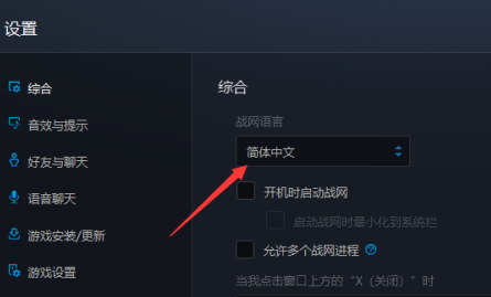 如何更改暴雪战网语言及其游戏语言？暴雪战网怎么切换语言教程
