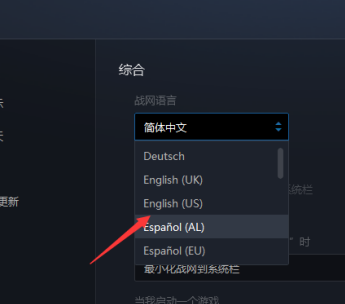 如何更改暴雪战网语言及其游戏语言？暴雪战网怎么切换语言教程