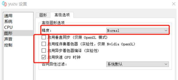 yuzu模拟器怎么设置才更流畅？yuzu模拟器运行流畅使用教程