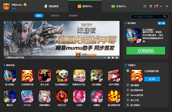 网易MuMu模拟器 V2.7.10 官方版