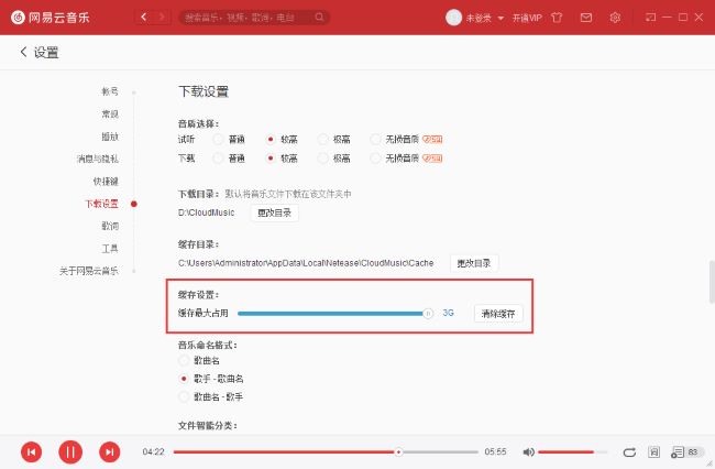 网易云音乐怎么设置缓存上限？网易云音乐更改缓存上限方法
