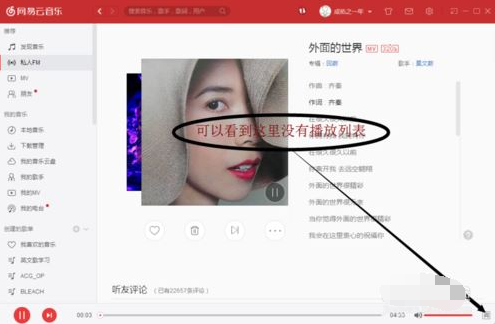 网易云音乐私人FM播放记录怎么查看？网易云音乐FM记录查看方法