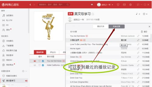 网易云音乐私人FM播放记录怎么查看？网易云音乐FM记录查看方法