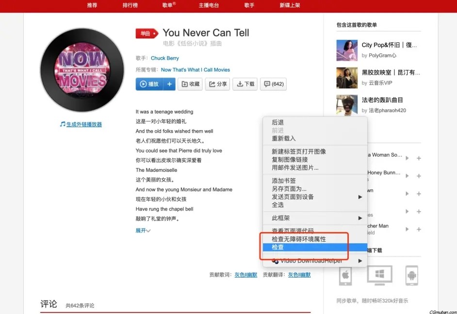 网易云音乐下载歌曲免费吗？网易云音乐歌曲免费下载教程