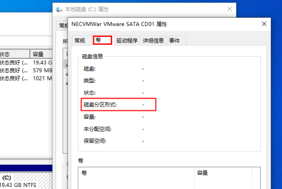 Win10怎么查看硬盘分区格式？Win10查看硬盘分区格式方法