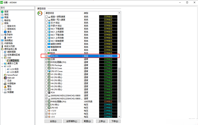 AIDA64如何设置游戏帧数显示?AIDA64设置游戏帧数显示方法