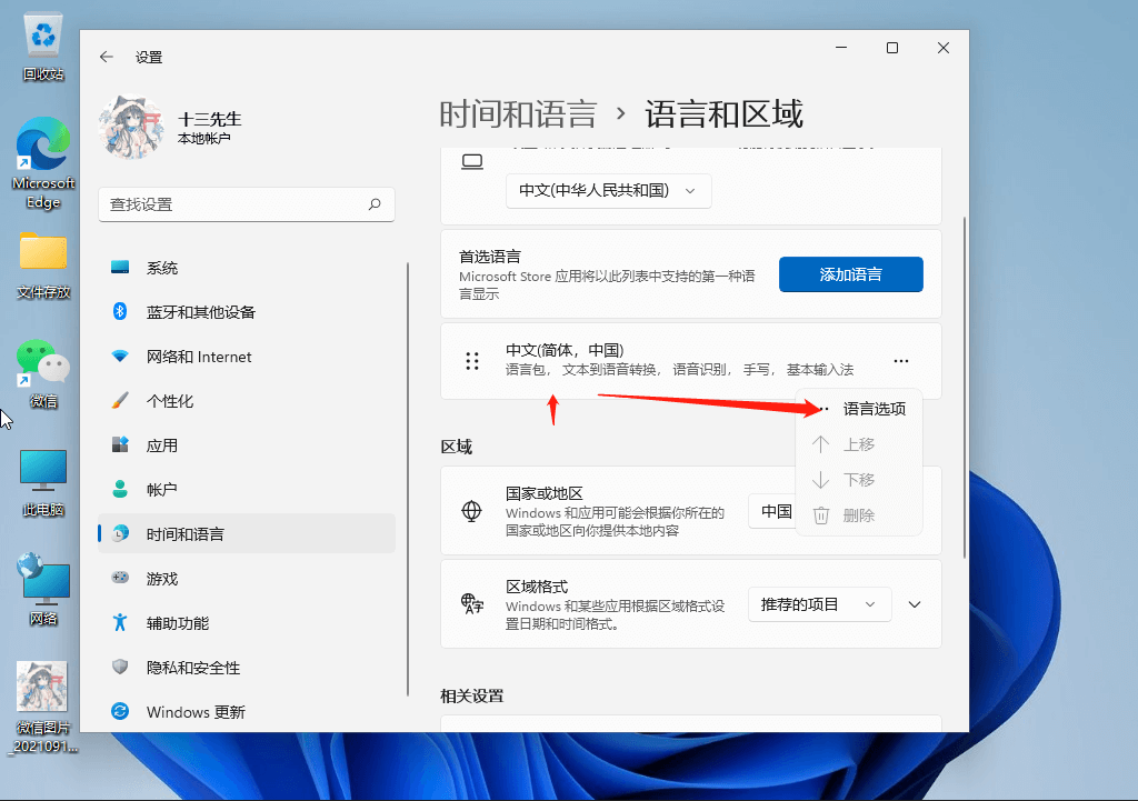 win11无法切换中文输入法怎么办？win11无法切换中文输入法问题解析